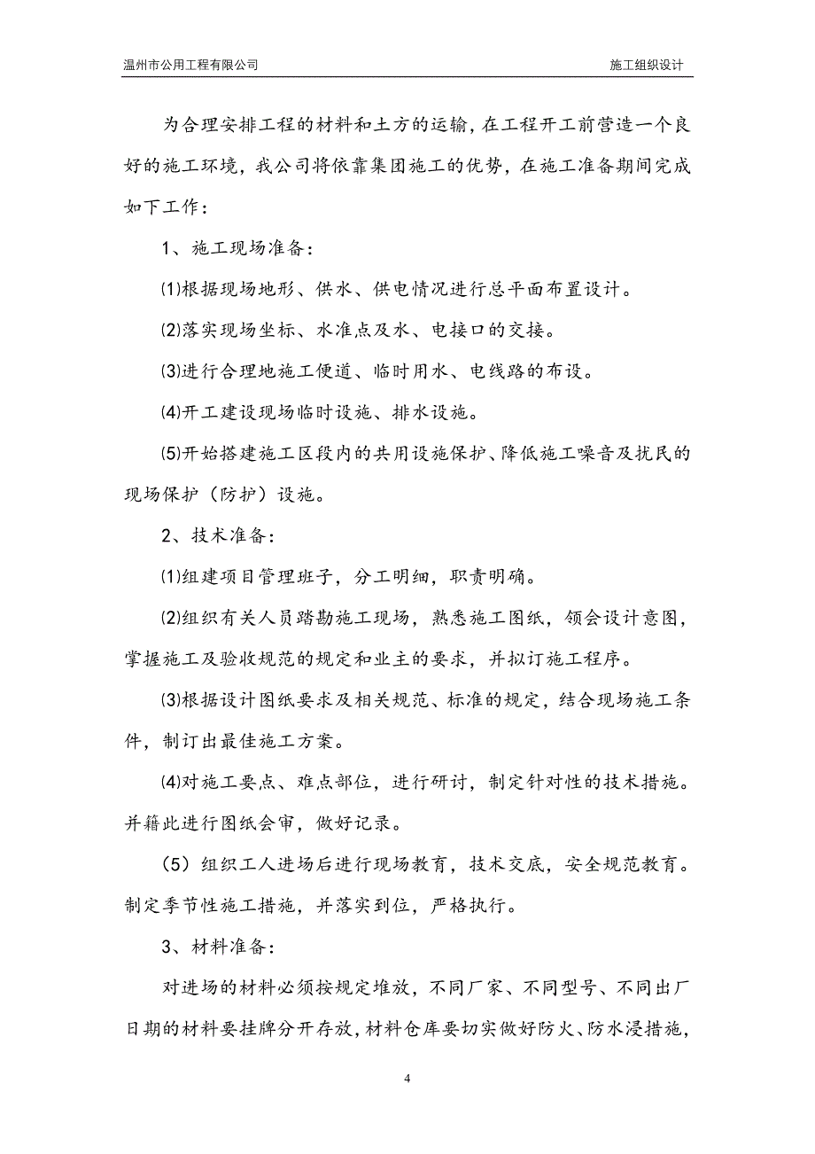 学院路坝接桥处出水口及上游部分管线修缮整治工程.doc_第5页