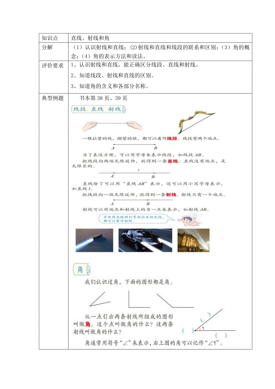 角的度量 .doc_第2页