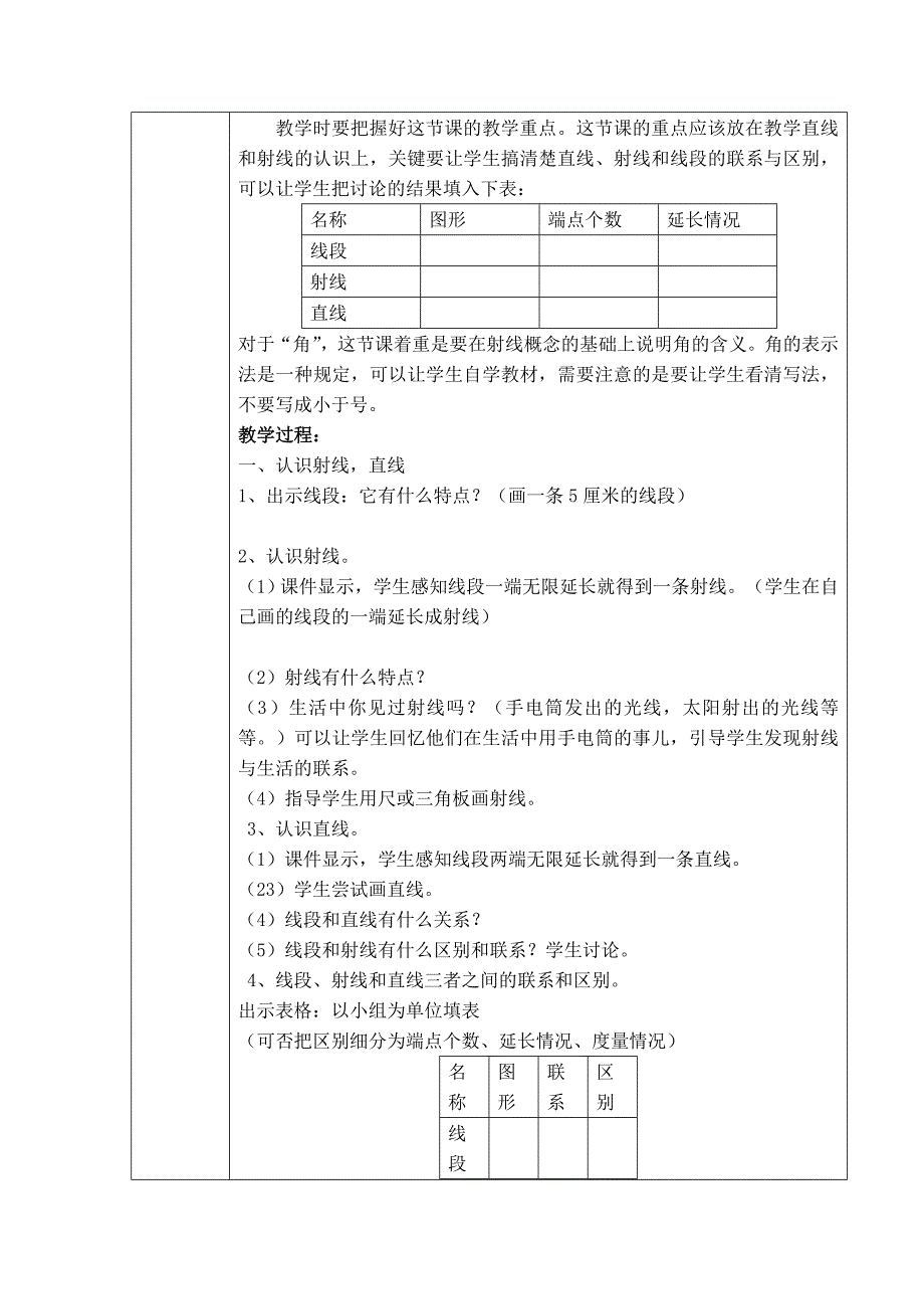 角的度量 .doc_第3页