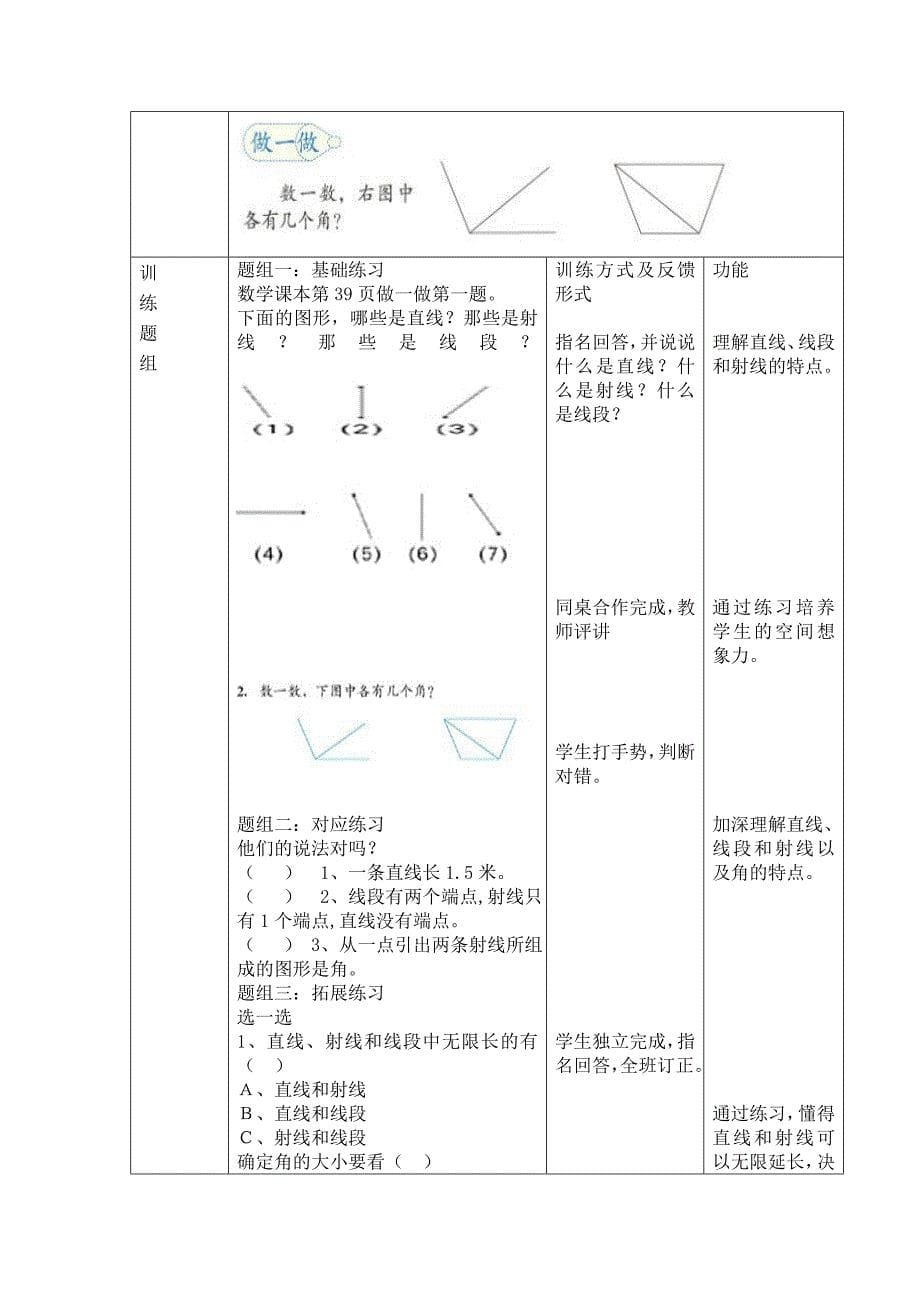 角的度量 .doc_第5页