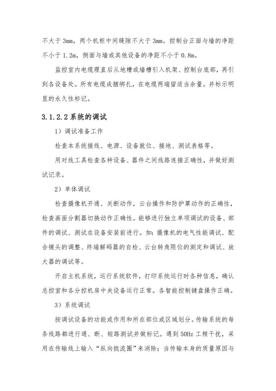 XXX安防监控实施方案实施计划书20页_第5页