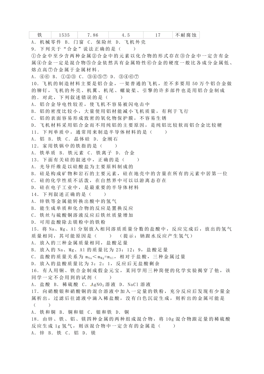 新编九年级化学全册 5.1 金属的性质和利用同步测试含解析沪教版_第2页