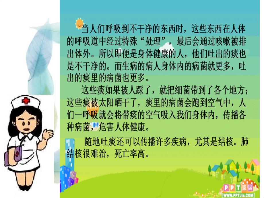 请不要随地吐痰幻灯片_第4页