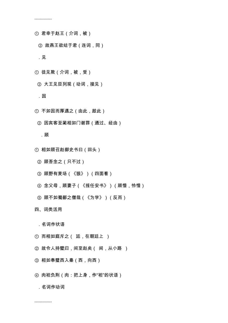 (整理)人教版必修4第四单元文言知识归纳_第5页