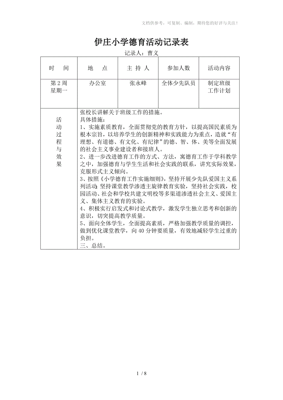 伊庄小学2014年春季德育活动记录_第1页