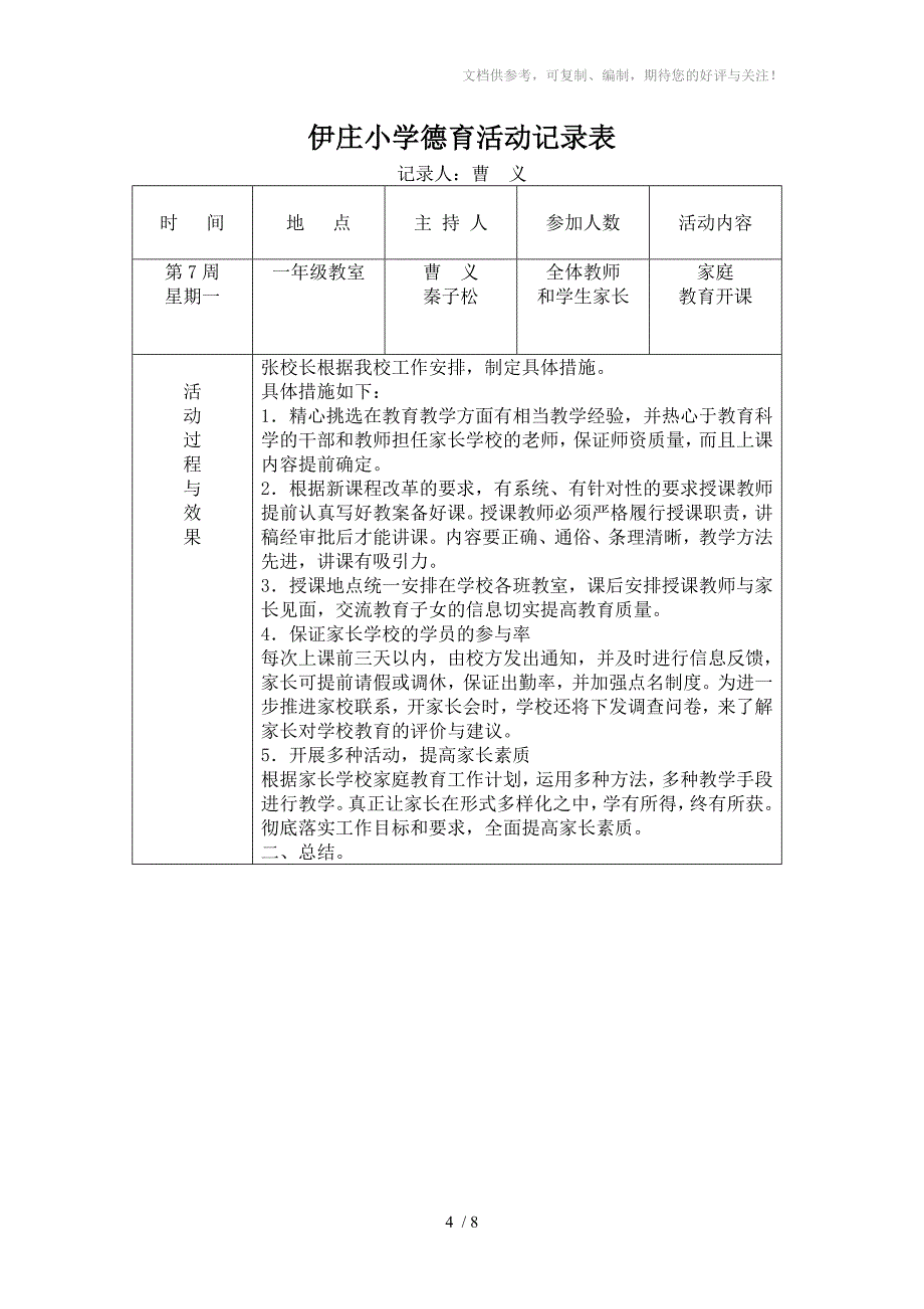 伊庄小学2014年春季德育活动记录_第4页