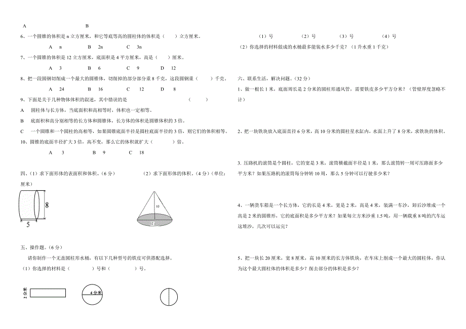 《圆柱和圆锥》单元测试题_第2页