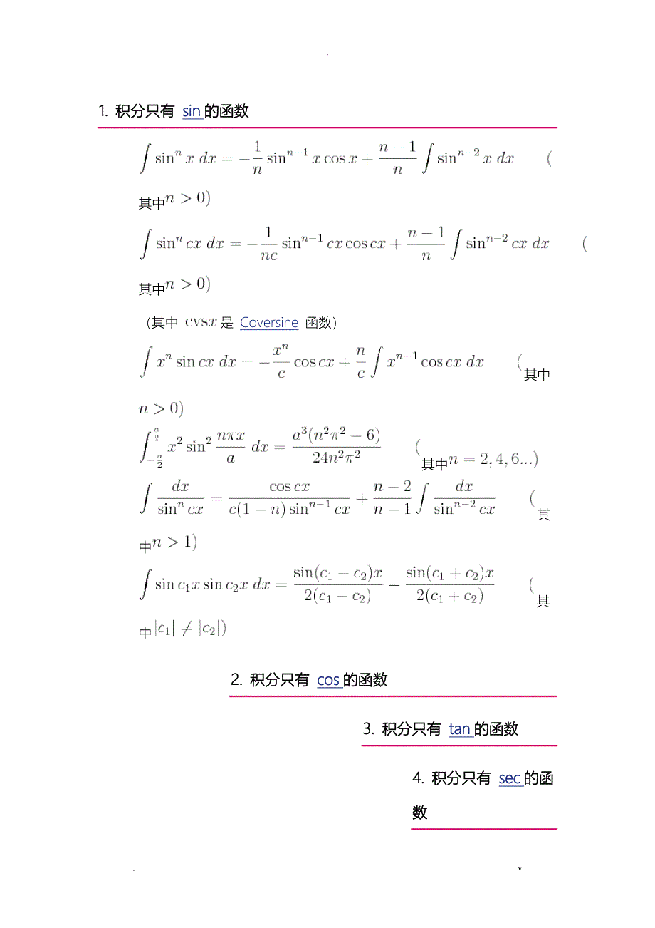 三角函数常用积分表_第1页