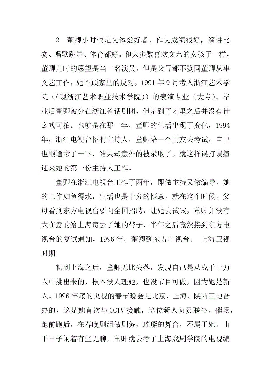 2023年董 卿_第4页