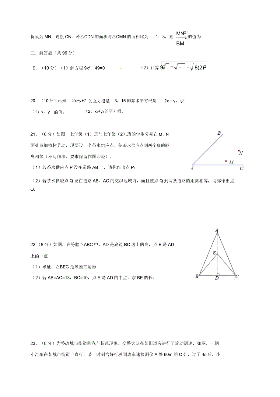 扬州树人学校20172018学年八年级上期中考试数学试题含.doc_第3页