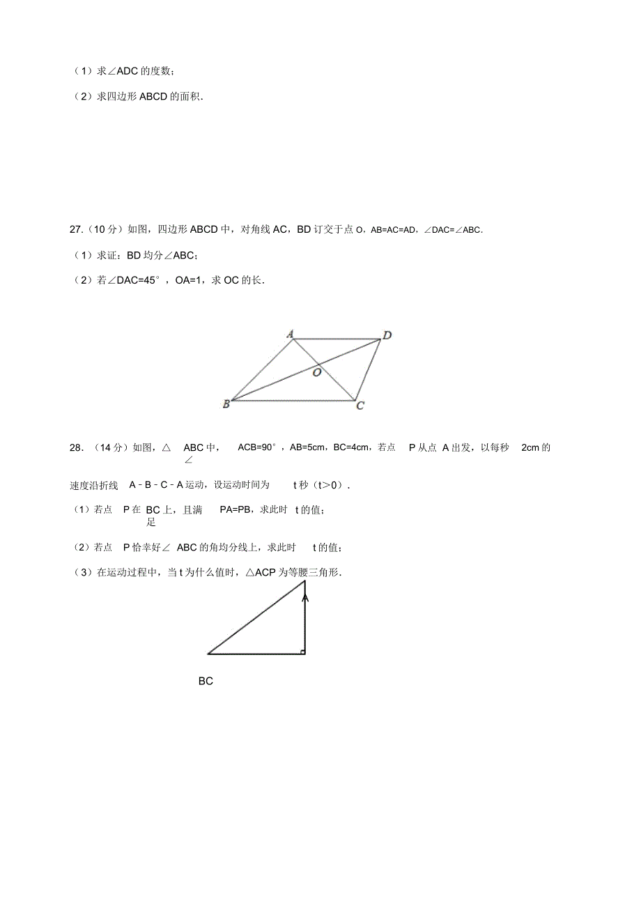 扬州树人学校20172018学年八年级上期中考试数学试题含.doc_第5页