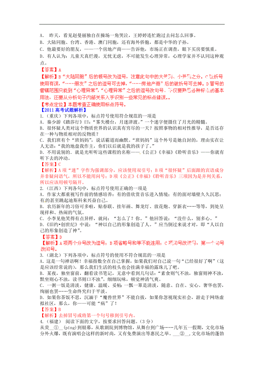 整理版专题03正确使用标点符号_第4页