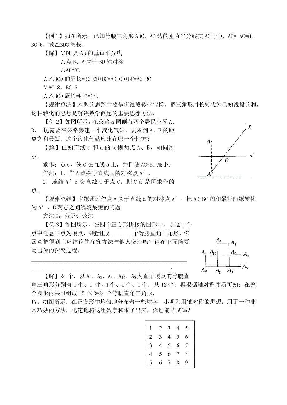 轴对称中考试题分析_第3页