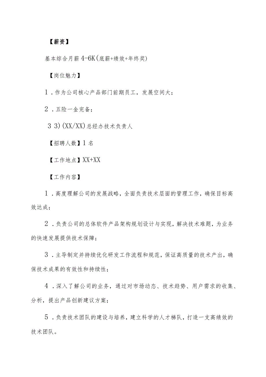 XX风控管理有限公司202X年招聘_第4页