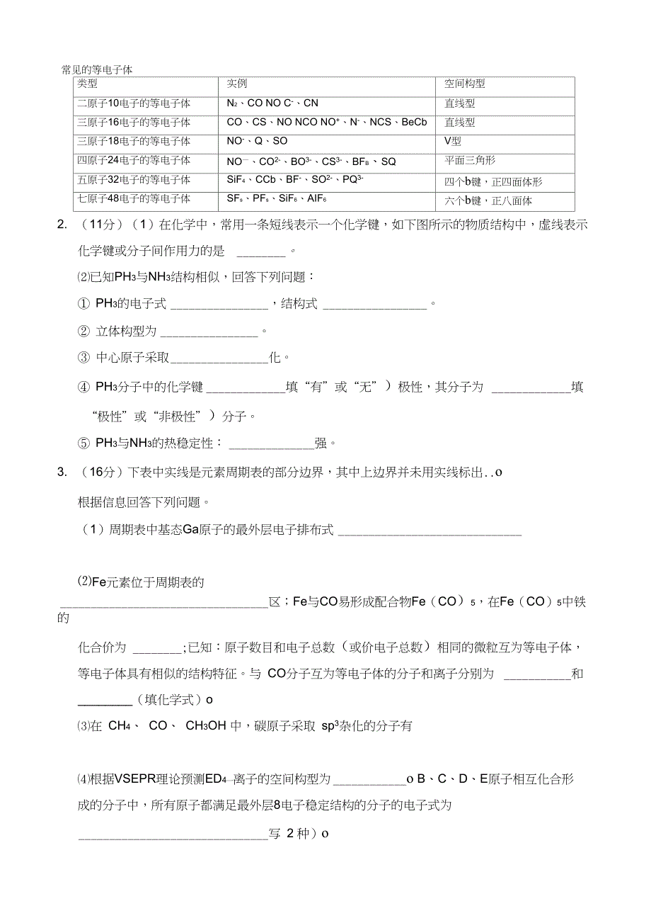 常见的等电子体_第1页