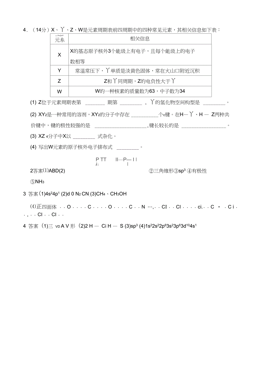 常见的等电子体_第2页