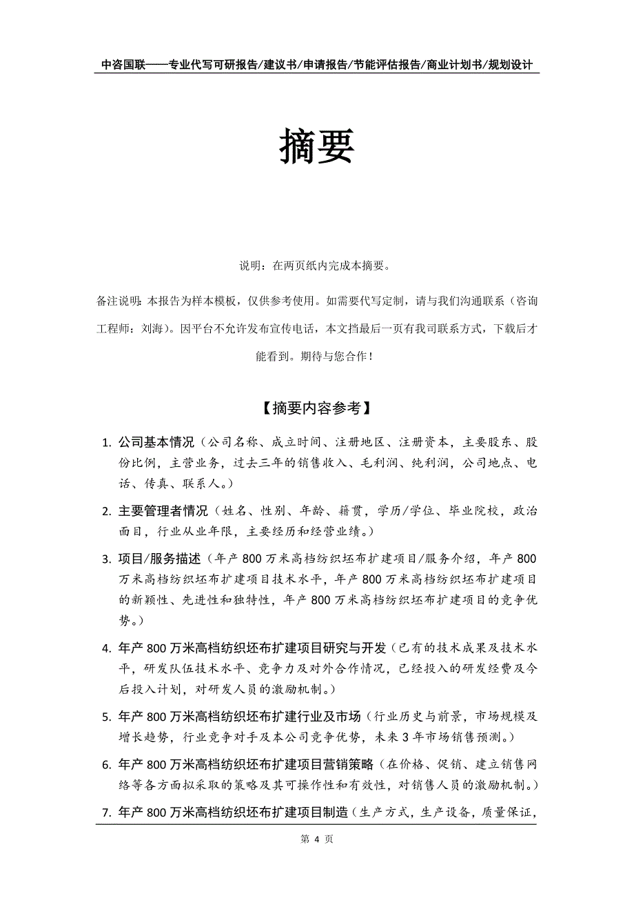 年产800万米高档纺织坯布扩建项目商业计划书写作模板_第5页