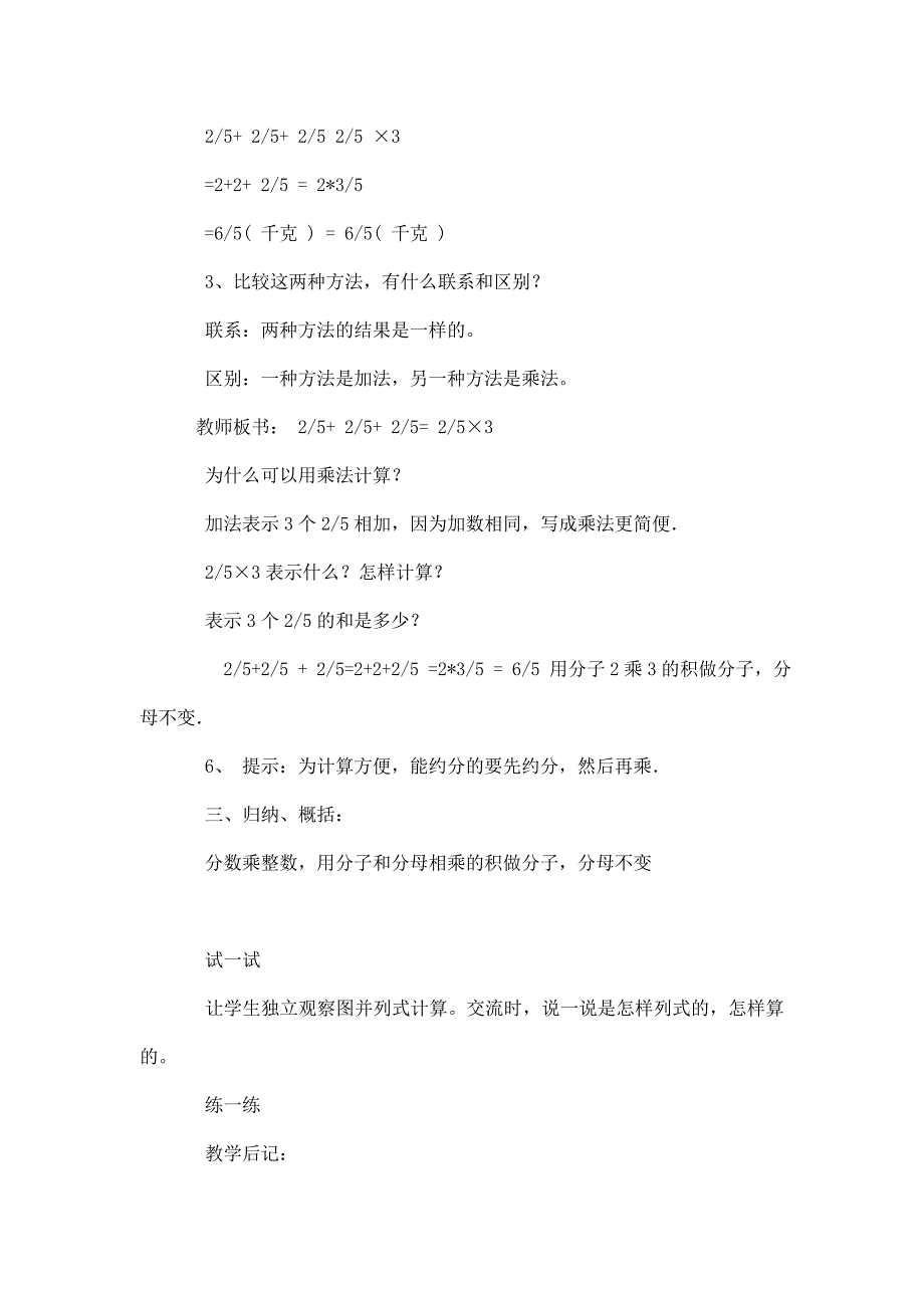 分数乘整数[16].doc_第2页