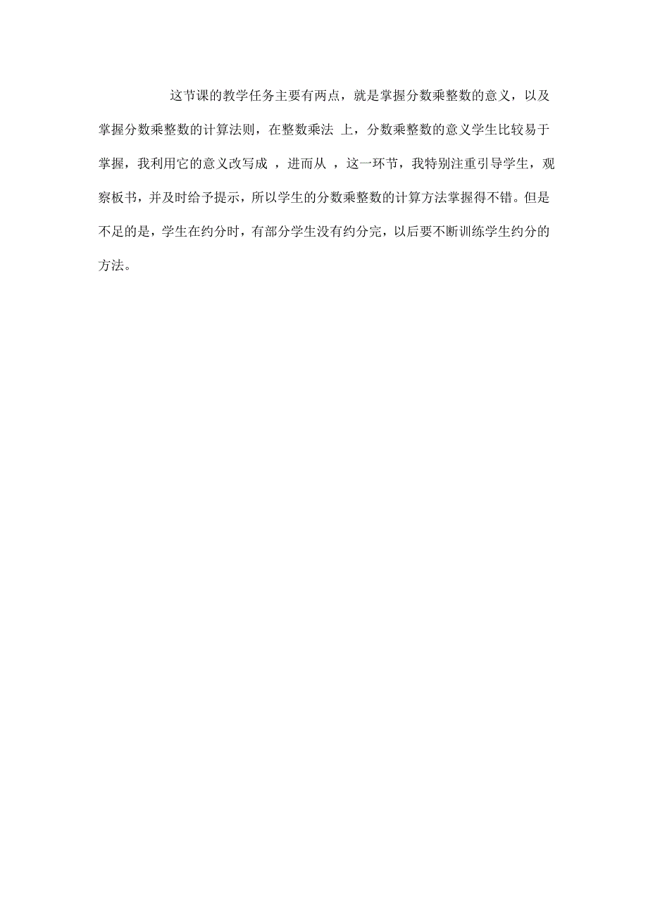 分数乘整数[16].doc_第3页