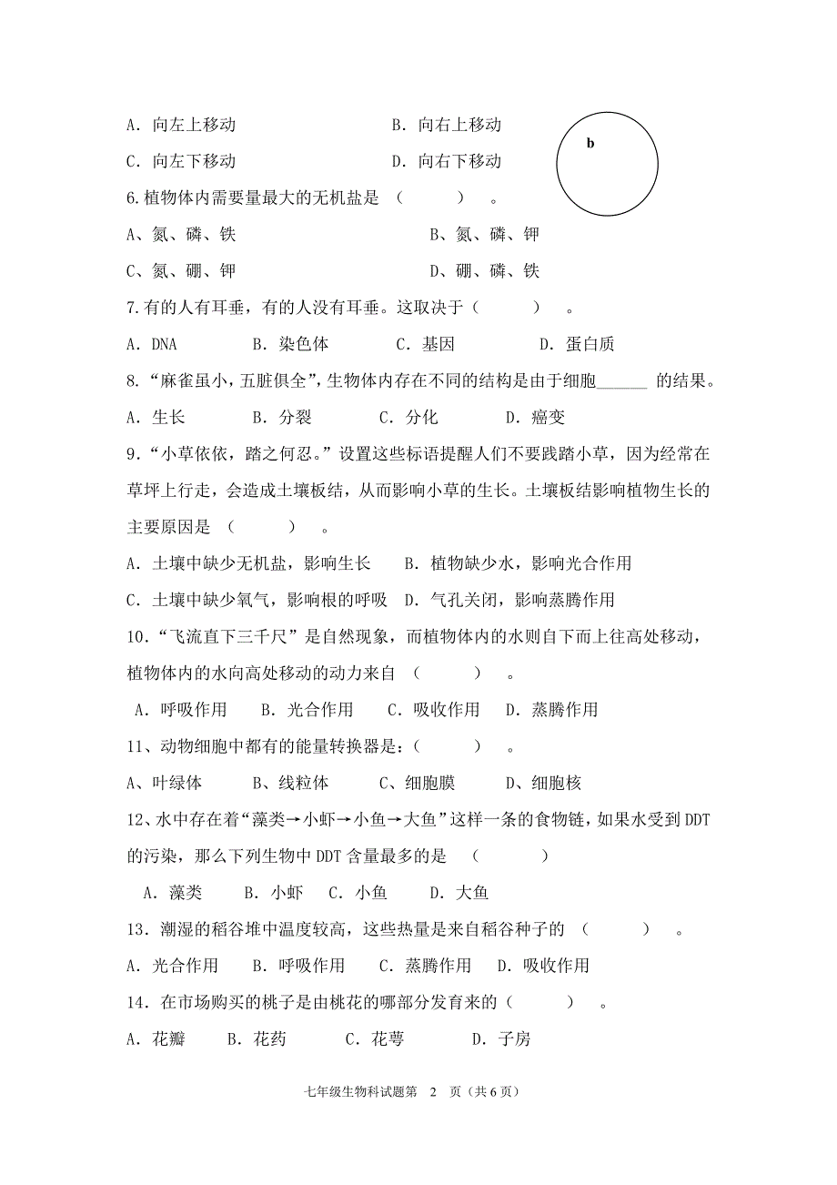 七年级生物上期末试卷_第2页