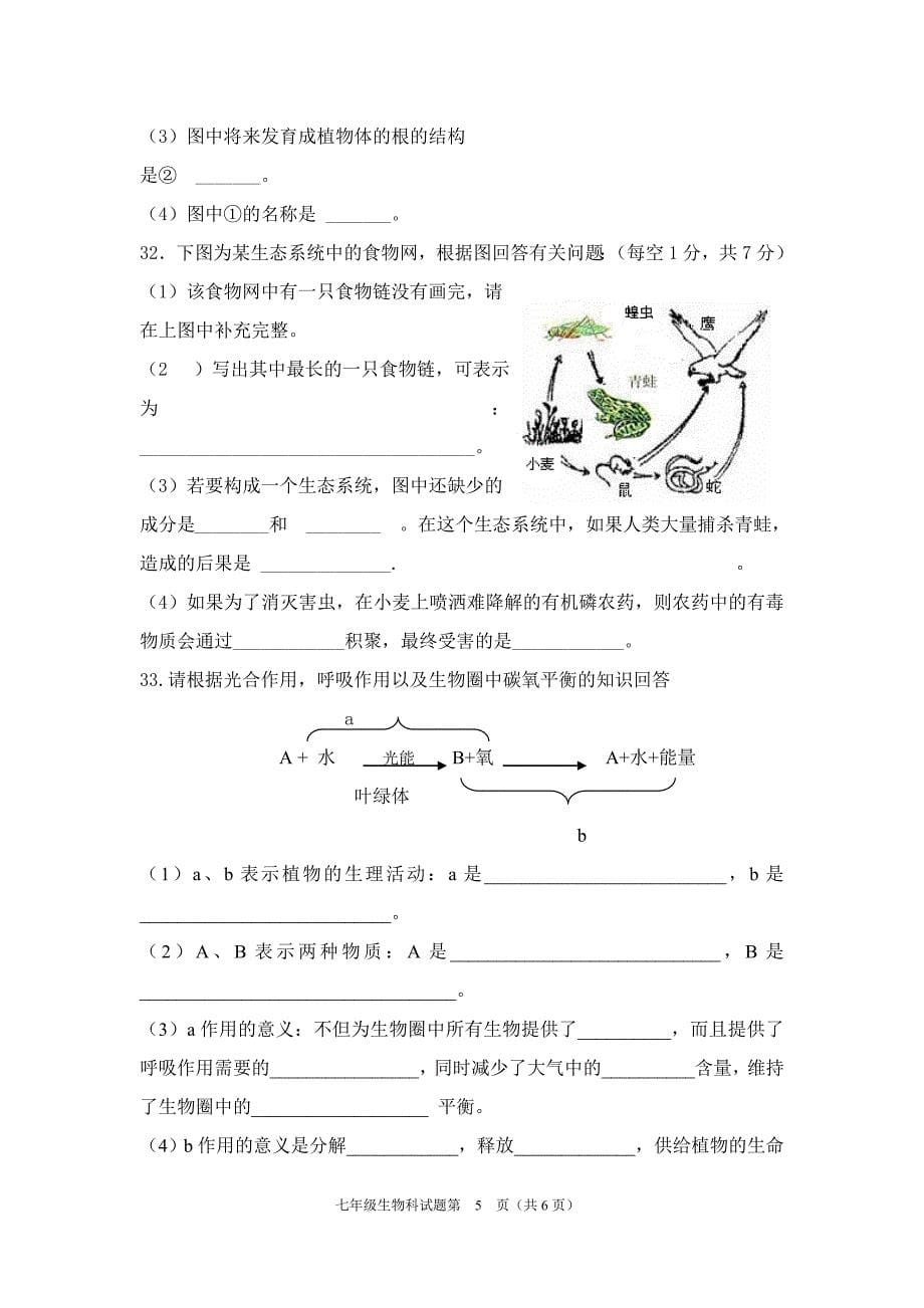 七年级生物上期末试卷_第5页