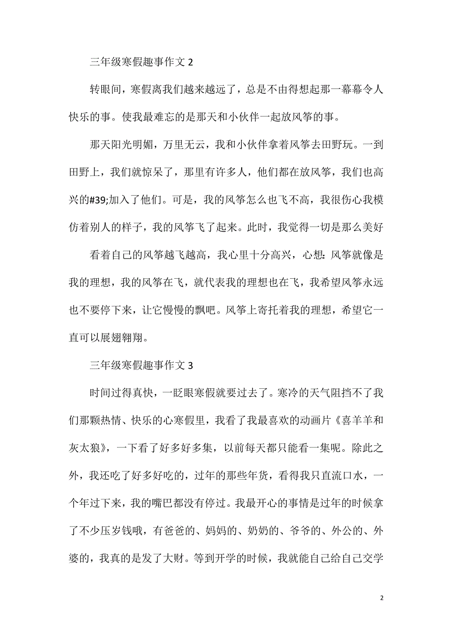 三年级寒假趣事作文.doc_第2页