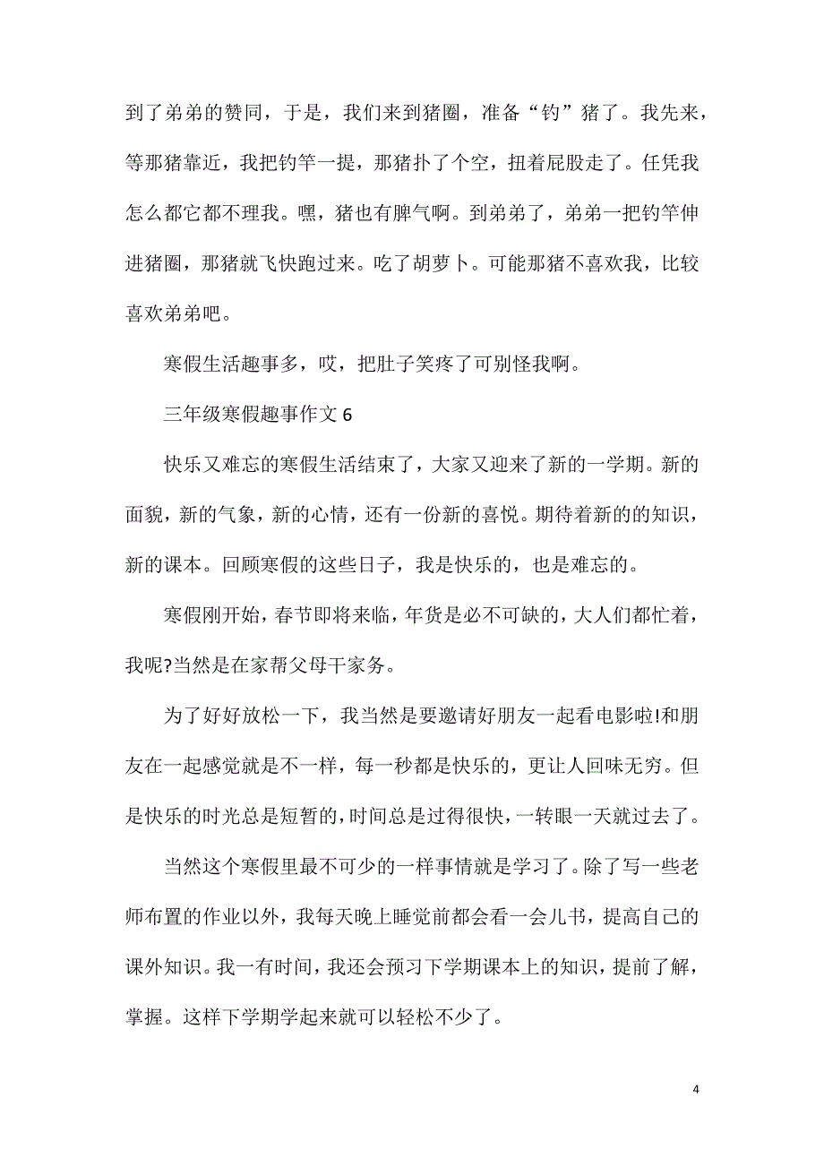 三年级寒假趣事作文.doc_第4页