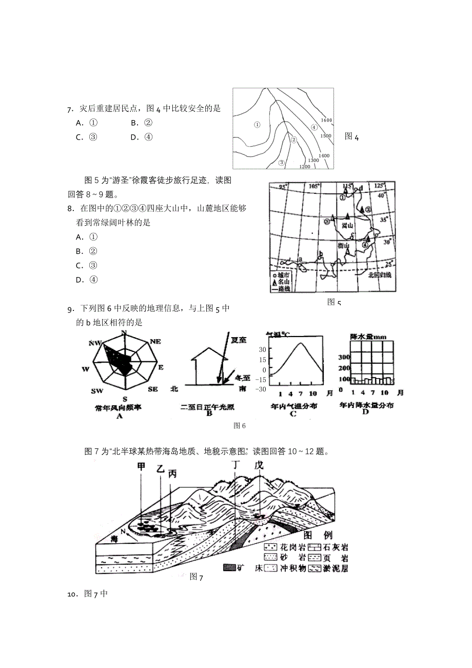 江苏省无锡市北高中2011届高三上学期期中考试地理试题_第2页