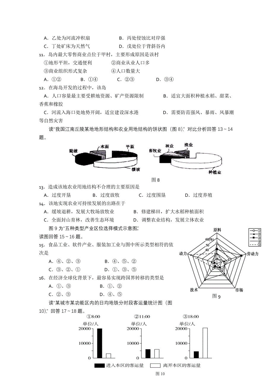 江苏省无锡市北高中2011届高三上学期期中考试地理试题_第3页