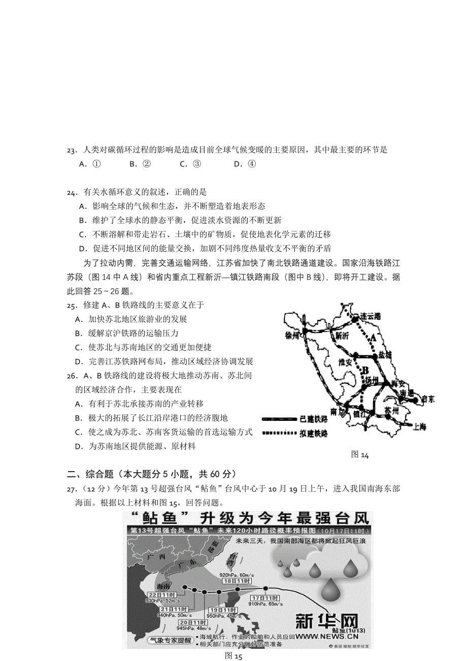 江苏省无锡市北高中2011届高三上学期期中考试地理试题_第5页