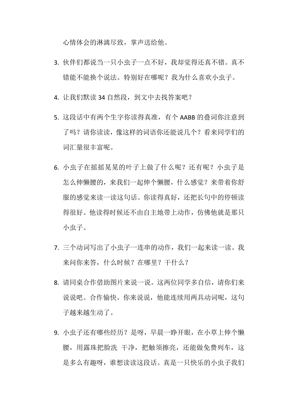 《我是一只小虫子》教学设计[37].docx_第4页