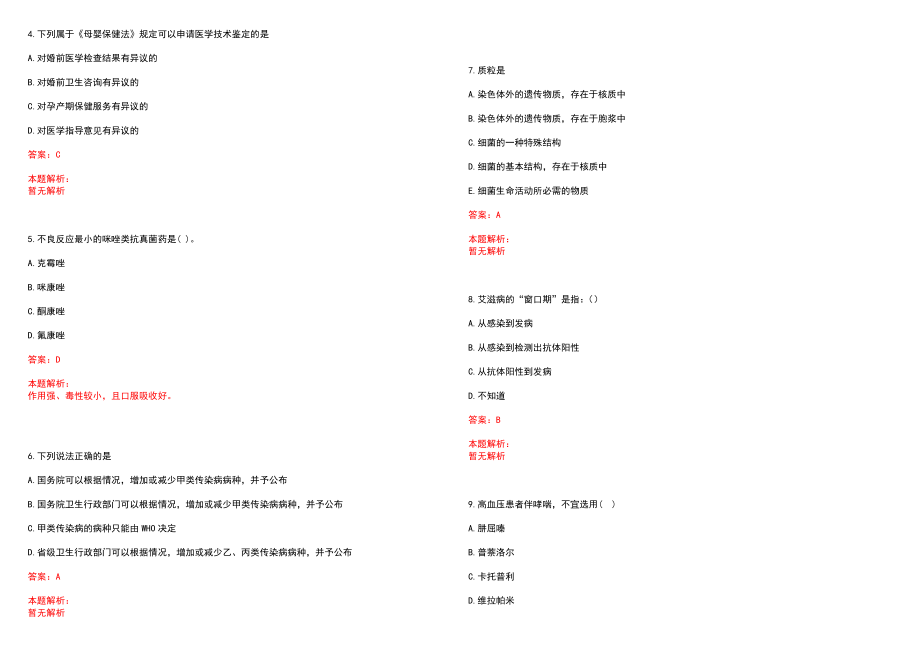 2022年07月2022山东枣庄市市直公立医疗卫生单位招聘161人笔试参考题库含答案解析_第2页