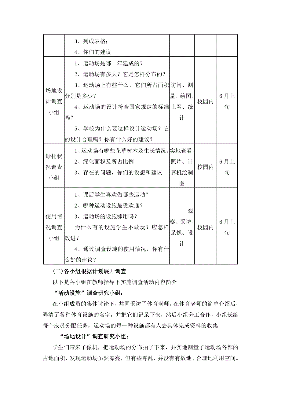 案例我们的运动场_第3页