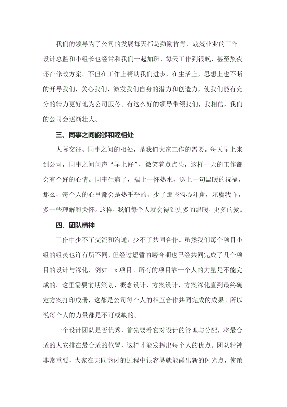 公司设计师转正工作总结_第2页