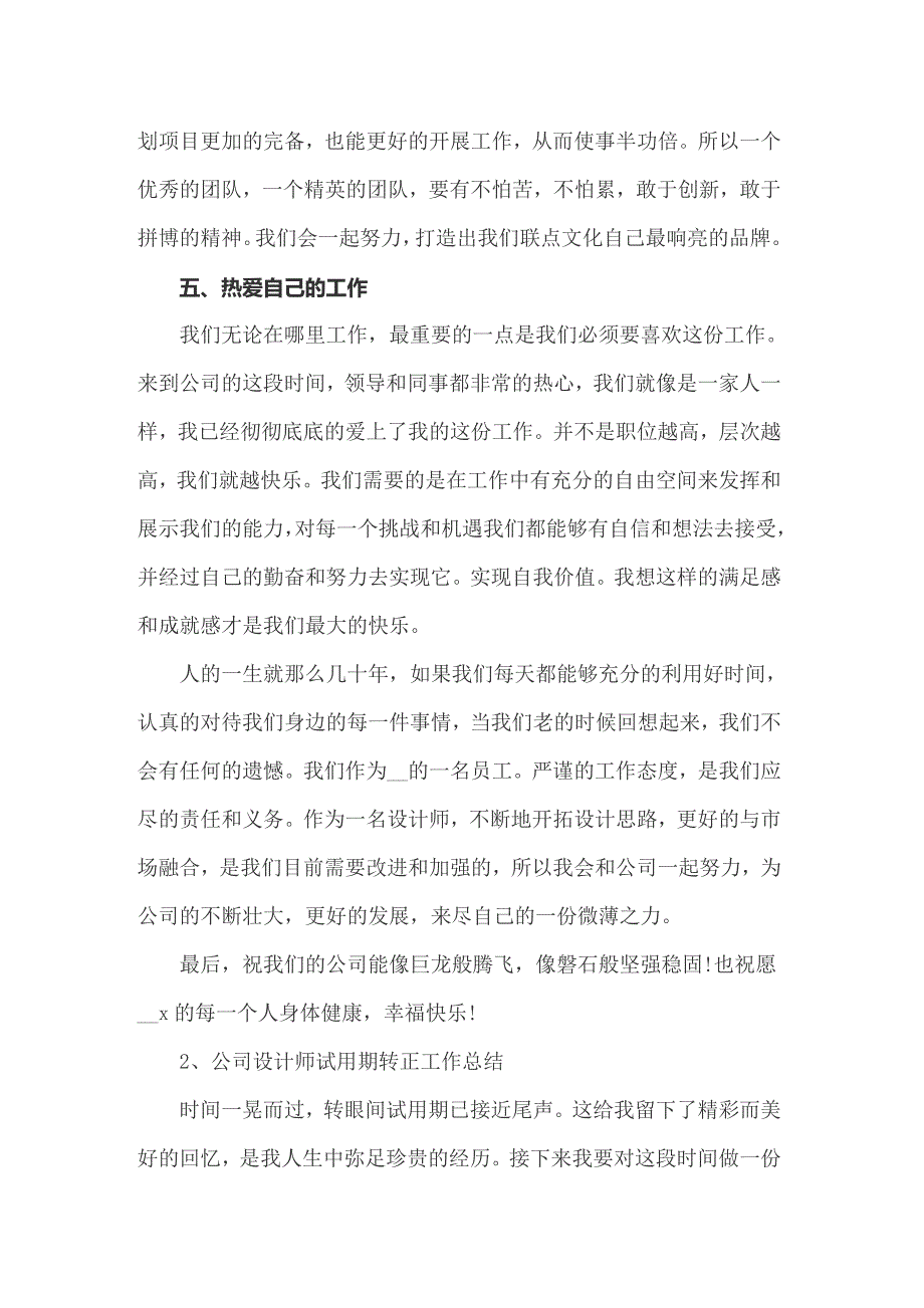 公司设计师转正工作总结_第3页