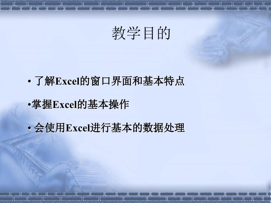 4.3中文表格处理软件Excel2003_第2页