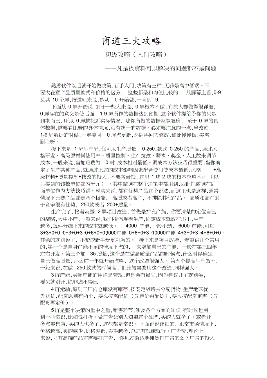 商道三大攻略[共12页]_第1页