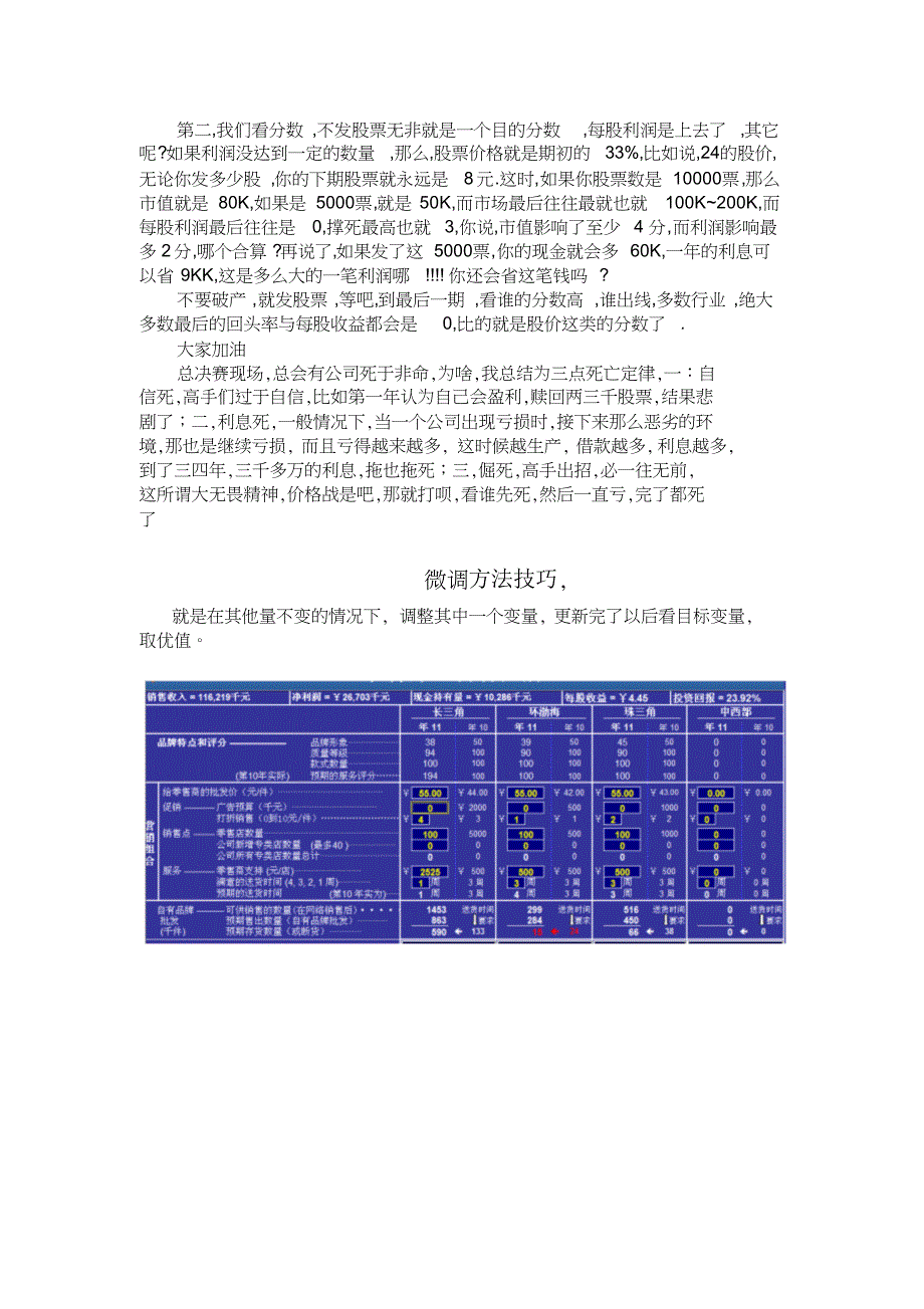 商道三大攻略[共12页]_第4页