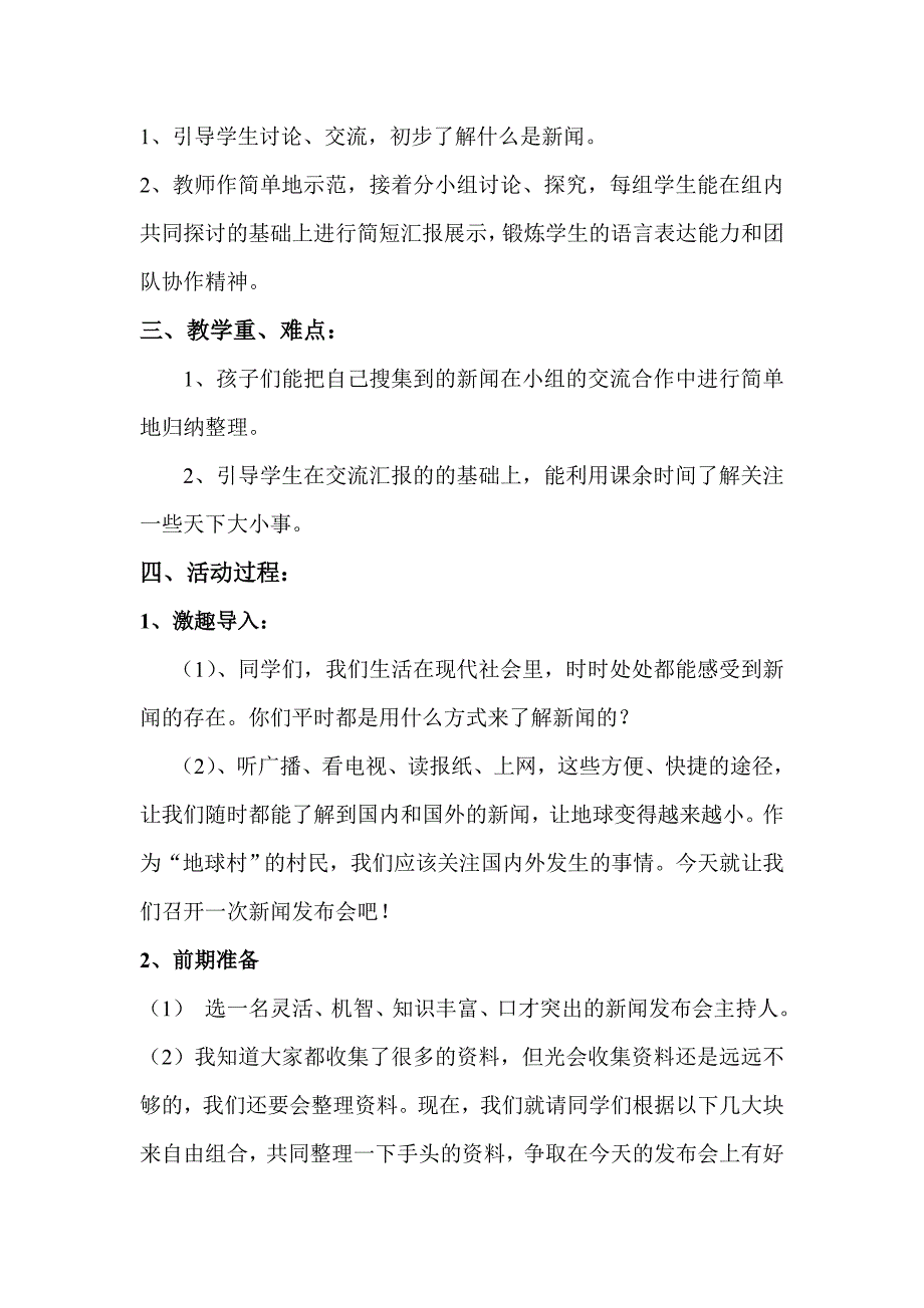 小小新闻发布会（教学设计).doc_第2页