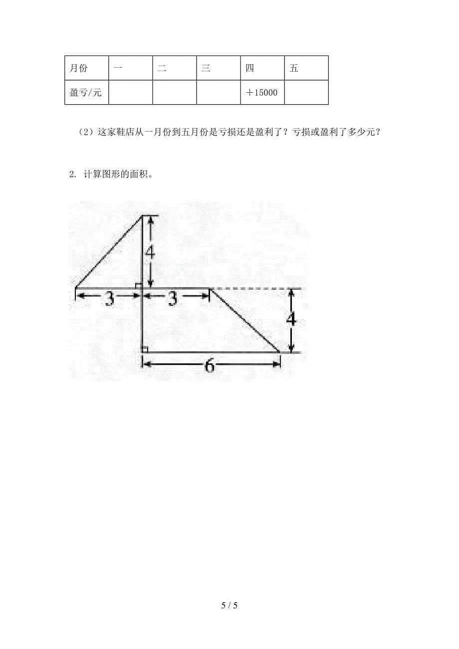 北京版考题五年级数学上学期第一次月考考试_第5页