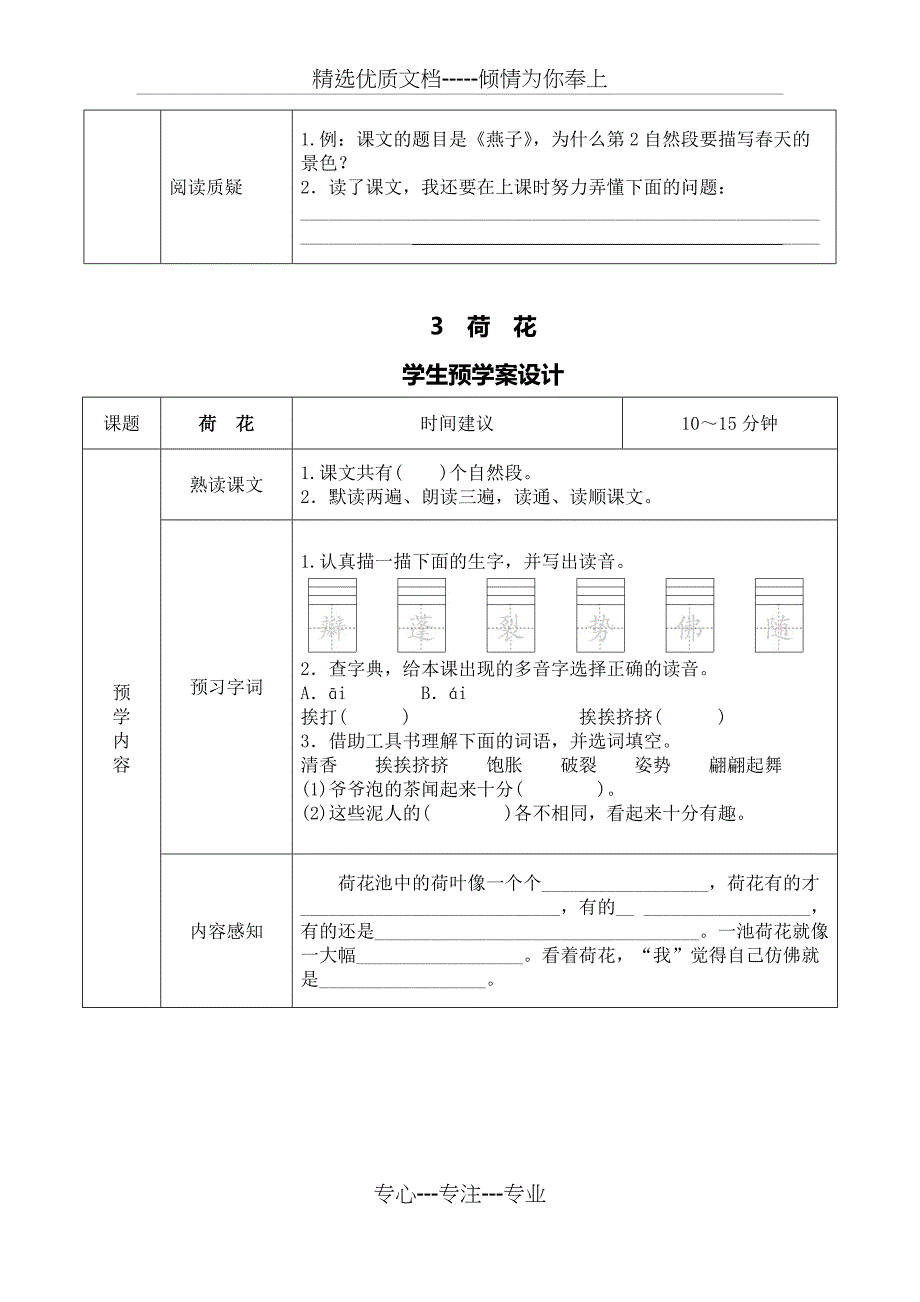 部编三年级语文下册课文预习单(共34页)_第3页