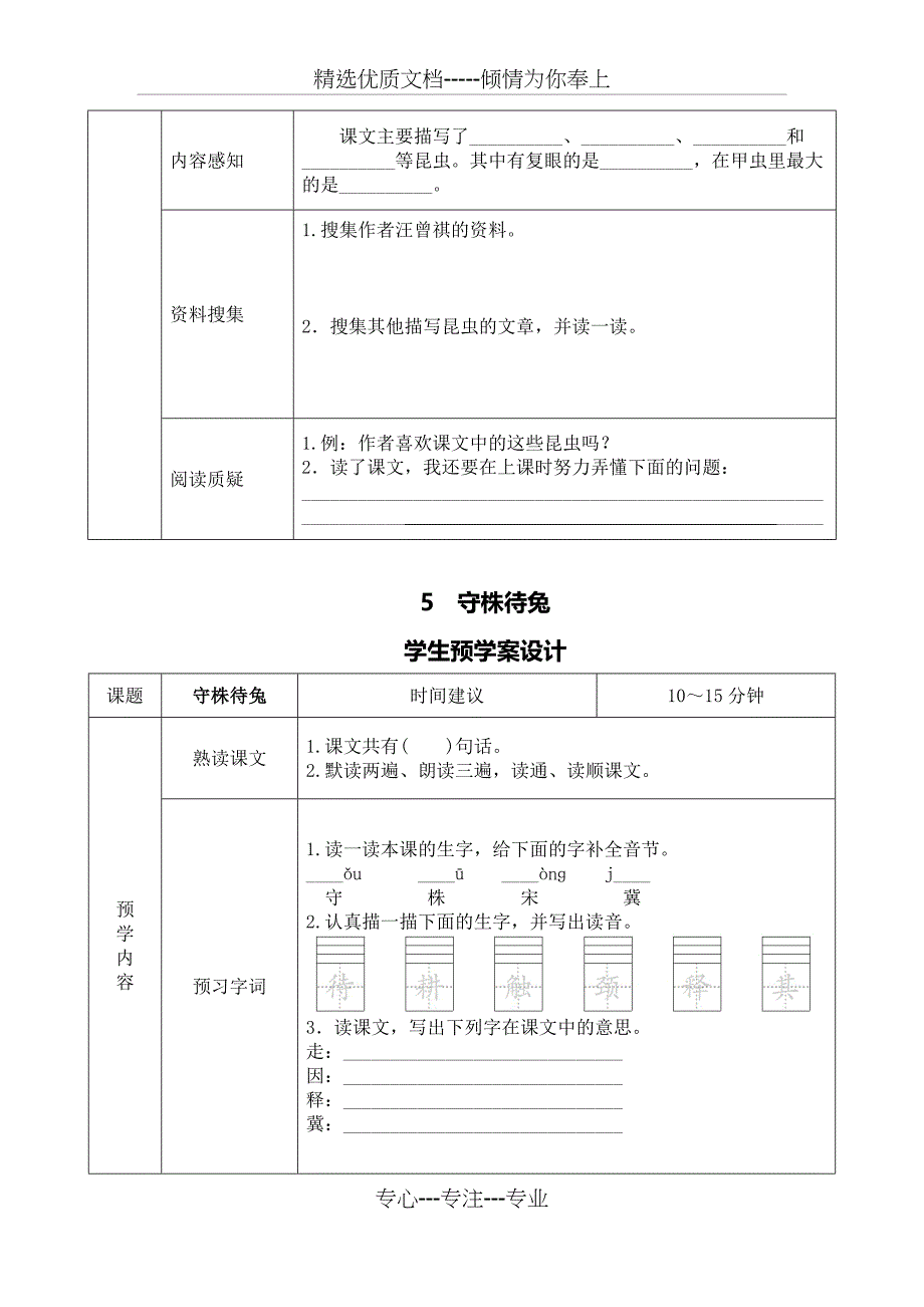 部编三年级语文下册课文预习单(共34页)_第5页