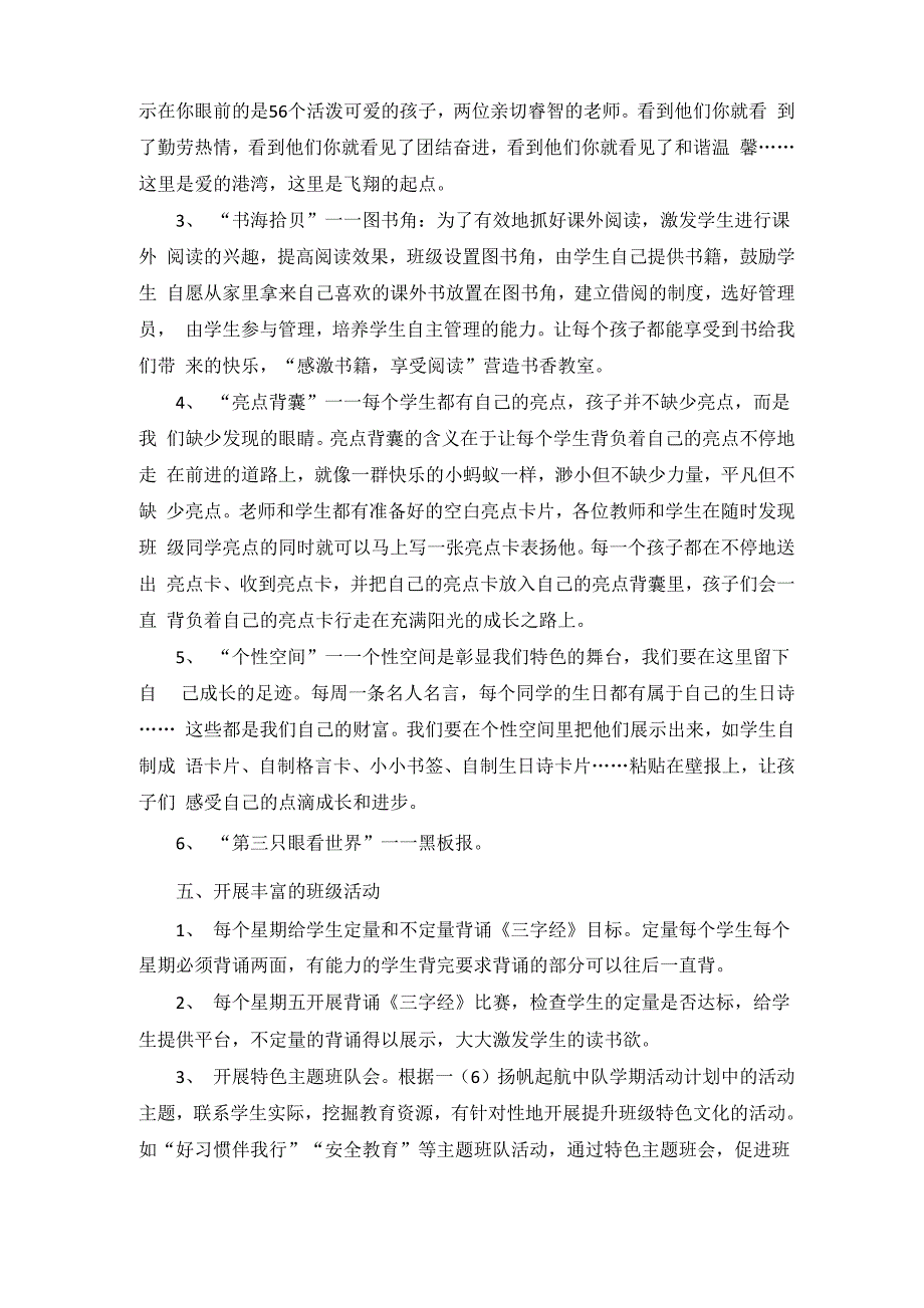 扬帆起航班级文化建设和特色活动方案_第2页