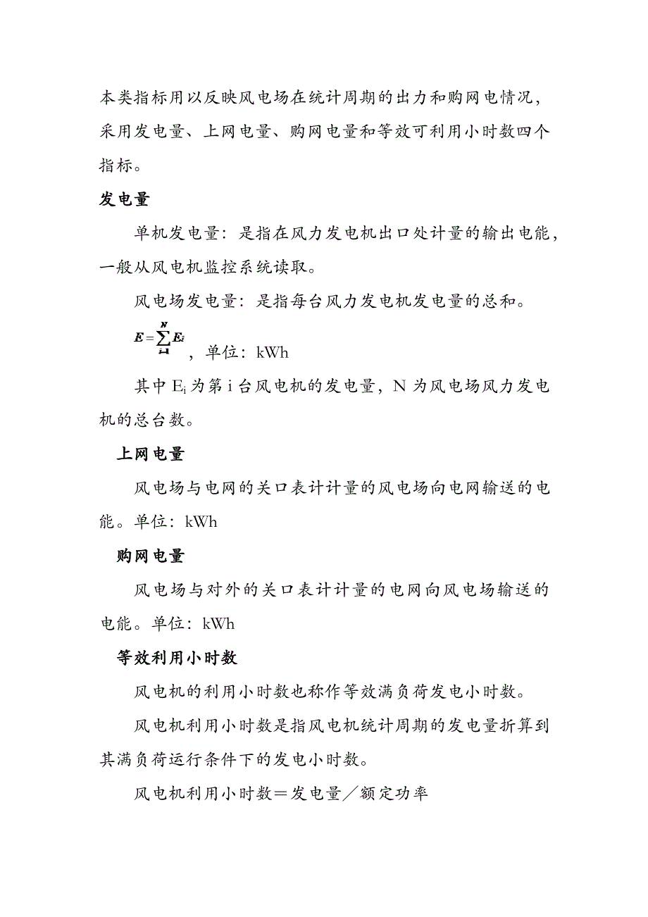 中国大唐集团公司风电企业生产指标_第3页