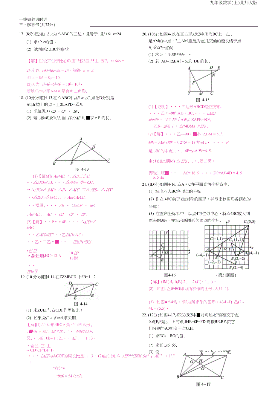 九年级数学上册第四章检测卷(pdf)北师大版_第3页