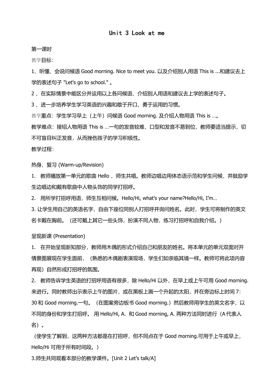 三年级第三单元教案_第1页