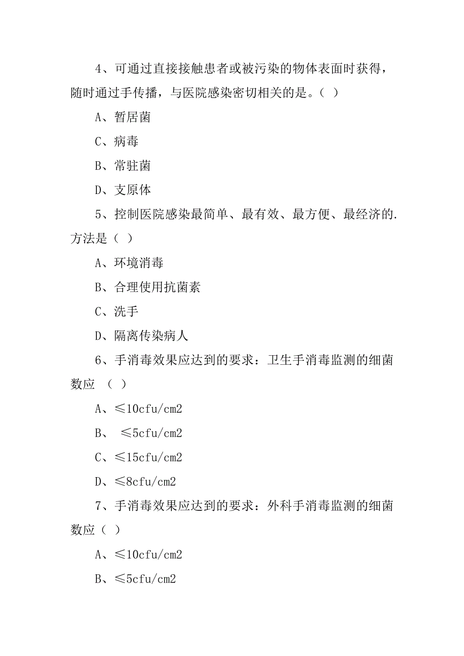 2023年院感考试试题及答案_第2页