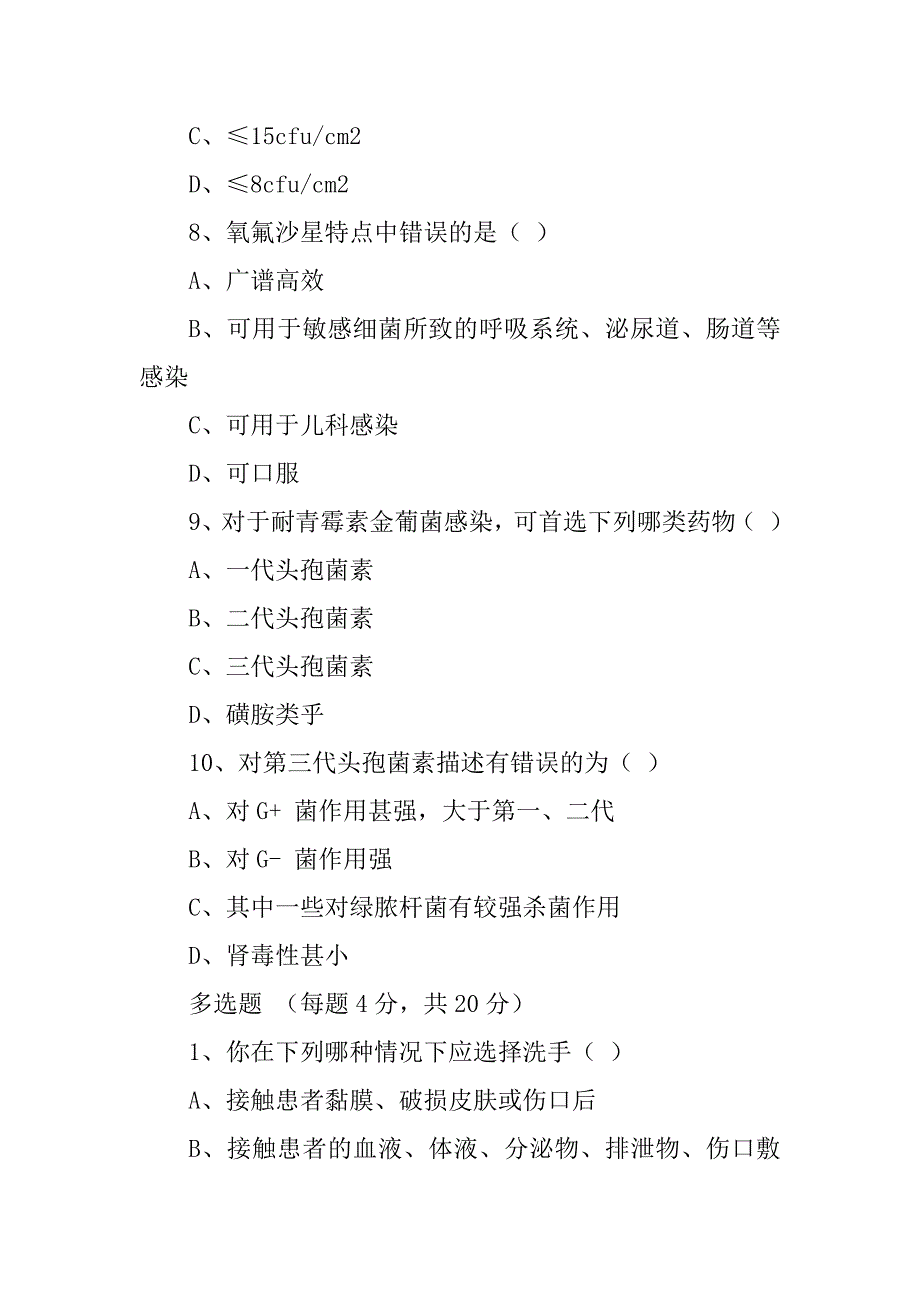 2023年院感考试试题及答案_第3页