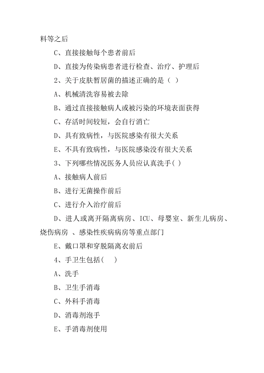 2023年院感考试试题及答案_第4页