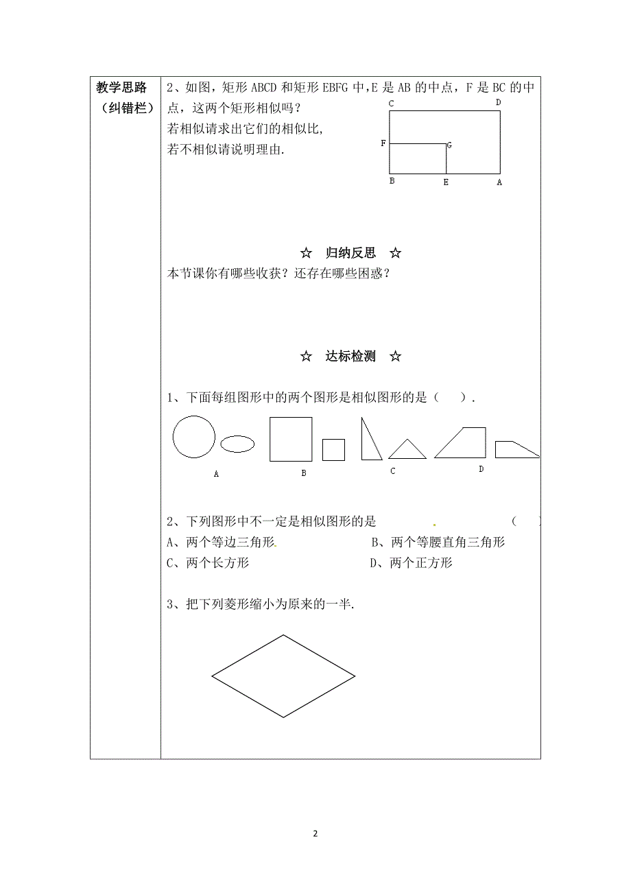 【学案】 相似图形_第2页